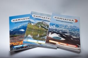 На Камчатке выпущен официальный путеводитель для гидов