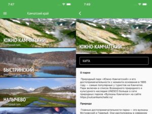 На Камчатке появилось приложение для посещения природных парков